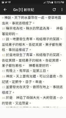 Chinese Bible 聖經 android App screenshot 2