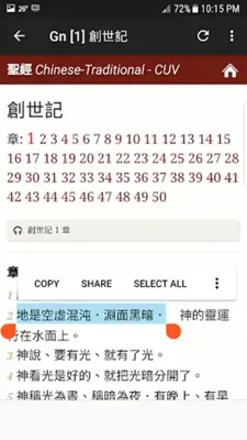 Chinese Bible 聖經 android App screenshot 3