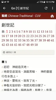 Chinese Bible 聖經 android App screenshot 4