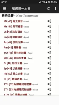 Chinese Bible 聖經 android App screenshot 5
