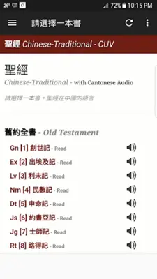 Chinese Bible 聖經 android App screenshot 6