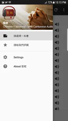 Chinese Bible 聖經 android App screenshot 7